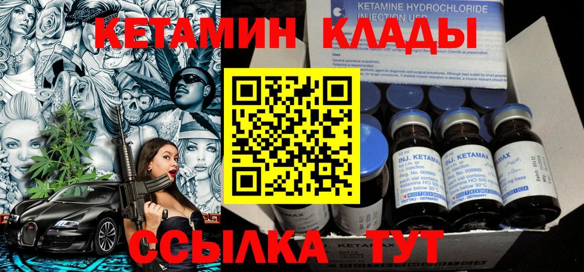 Кетамин ketamine  Вход с VPN  Боровичи 
