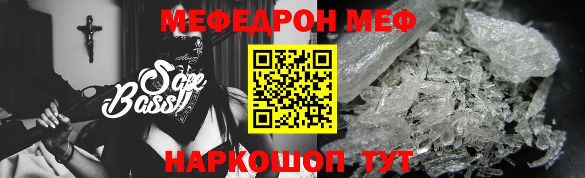 Мефедрон  Боровичи
