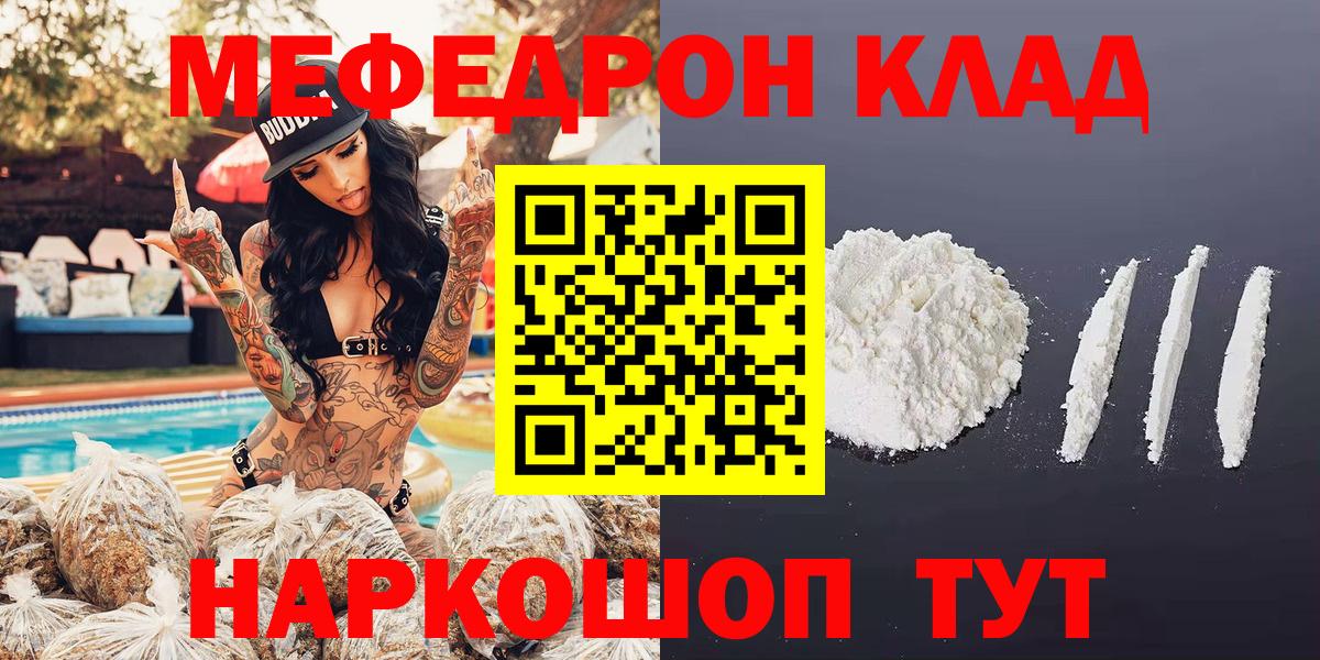 Меф  Вход с VPN  МЯУ-МЯУ  Боровичи  Мефедрон VHQ 