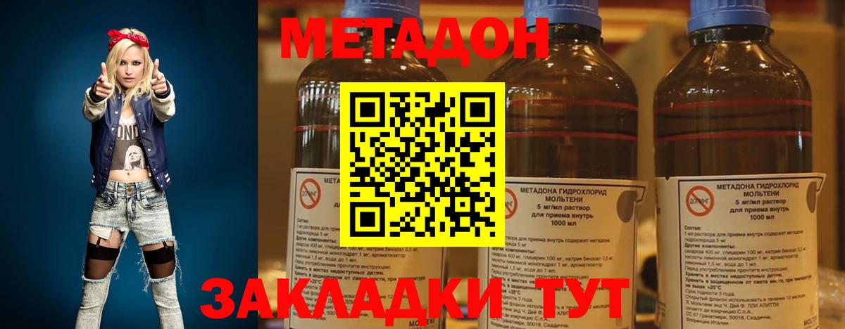 Боровичи  МЕТАДОН мёд  МЕТАДОН methadone  Вход с VPN 