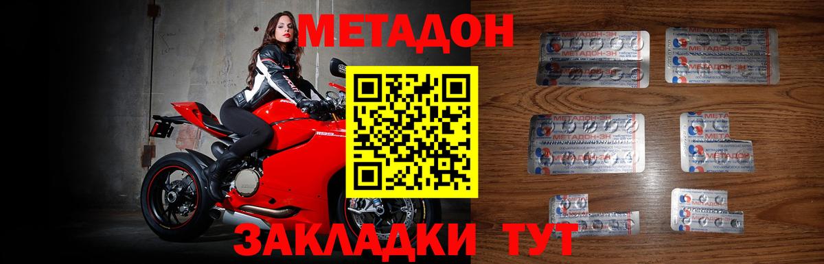 Метадон VHQ Боровичи